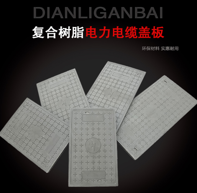 大新树脂复合电力盖板展示